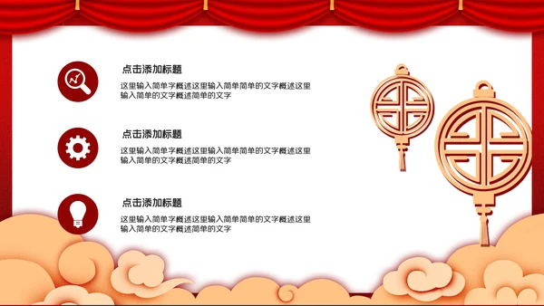 互创辉煌红色大气公司年会通用PPT模板