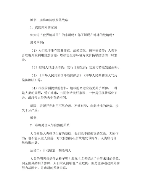 小学环保学习教育主题学习班会优选教案三篇精选