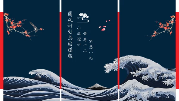 日式浮世绘神奈川冲浪里主题通用PPT模版