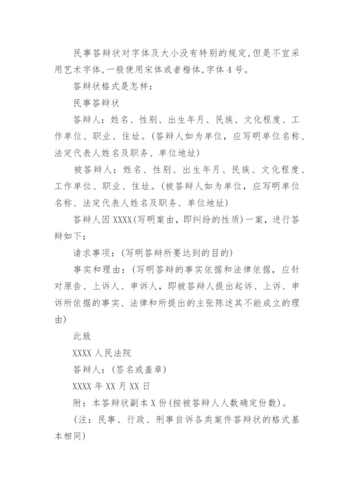 答辩状格式.docx