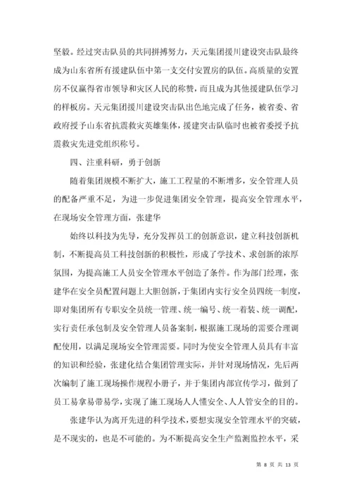 优秀安全员事迹材料【推荐】.docx