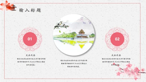 清新雅致传统中国风通用PPT模版