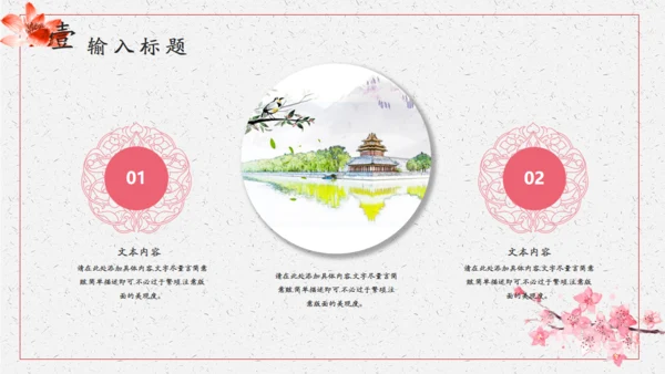 清新雅致传统中国风通用PPT模版