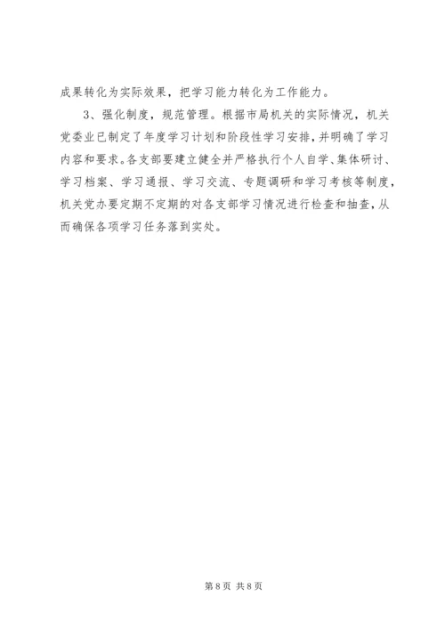 市国税局干部理论学习安排意见.docx