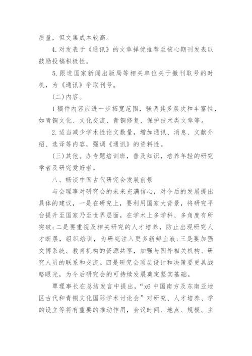 理事会会议纪要-会议纪要.docx