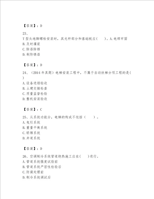 2023一级建造师一建机电工程实务考试题库名师系列word版