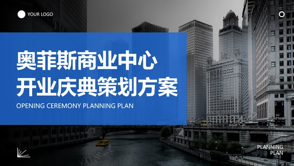 高级实景城市商业中心开业庆典策划方案PPT模板