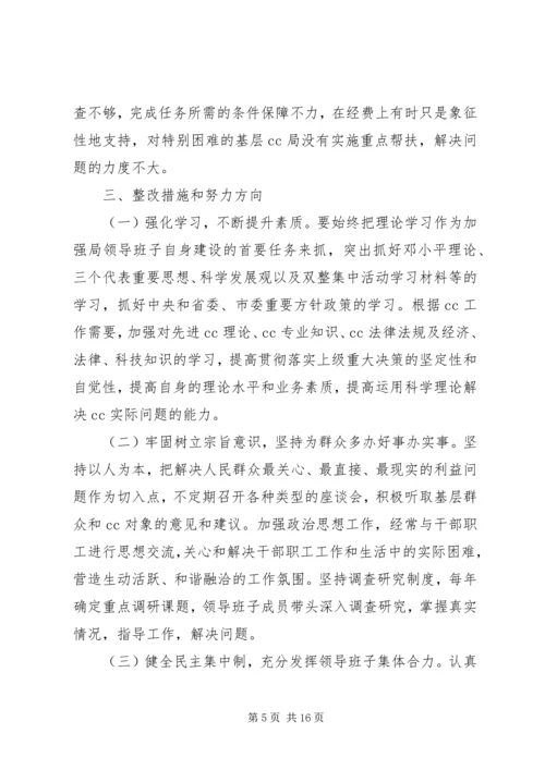 第一篇：党政班子四风查摆问题思想汇报.docx