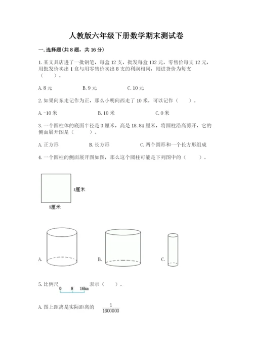 人教版六年级下册数学期末测试卷含答案【综合题】.docx