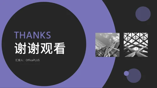 紫色暗色企业文化培训PPT模板
