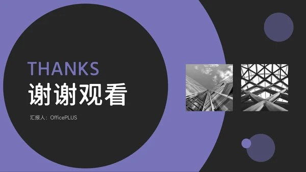 紫色暗色企业文化培训PPT模板