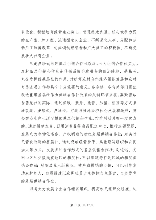 副县长在全县供销社改革发展工作会议上的讲话.docx