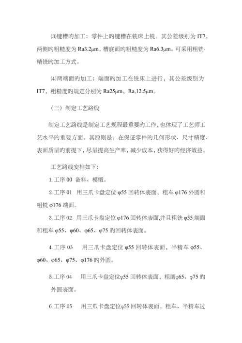 机械制造优质课程设计输出轴.docx