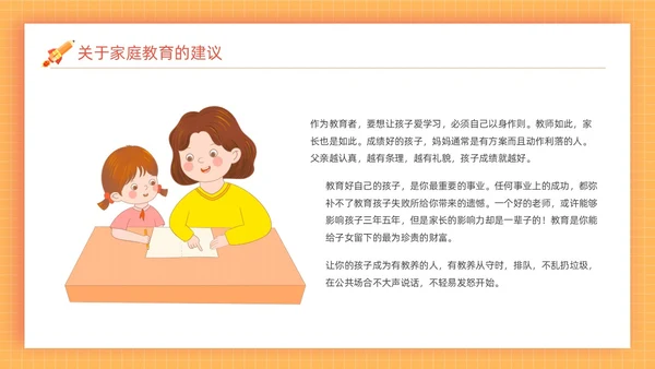 橙色方格背景边框卡通插画小学期末家长会动态PPT
