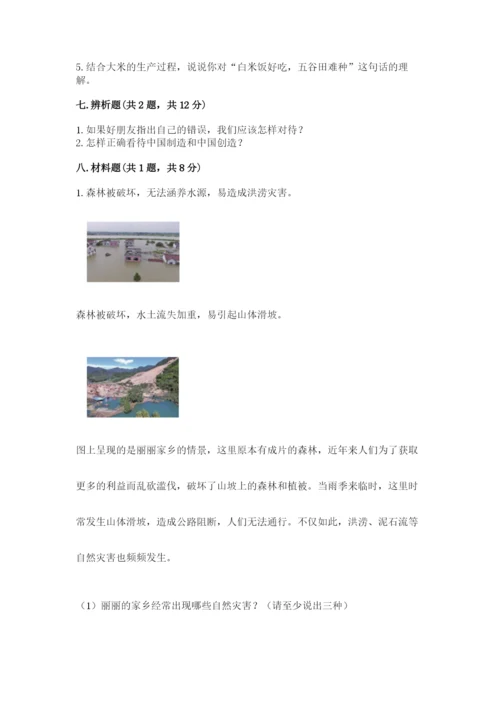 部编版四年级下册道德与法治期末测试卷及完整答案（易错题）.docx