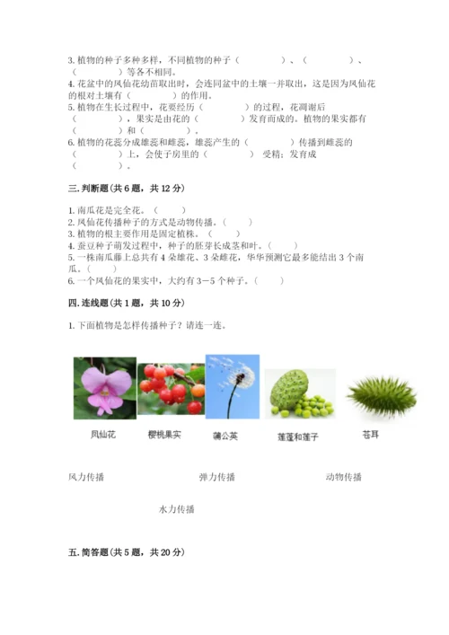 教科版科学四年级下册第一单元《植物的生长变化》测试卷【综合题】.docx