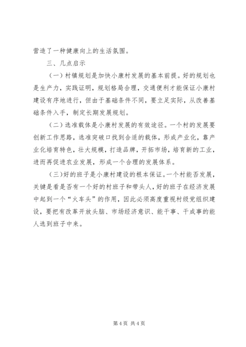 内强素质求发展构筑和谐新农村－－新农村事迹材料.docx