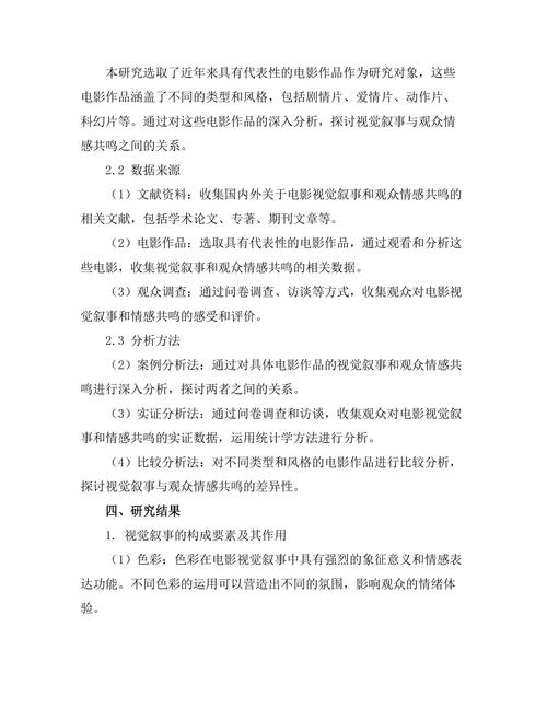 电影中的视觉叙事与观众情感共鸣