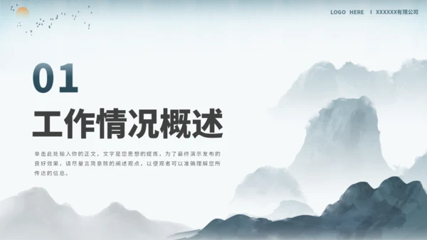 蓝色古风中国风通用PPT模板
