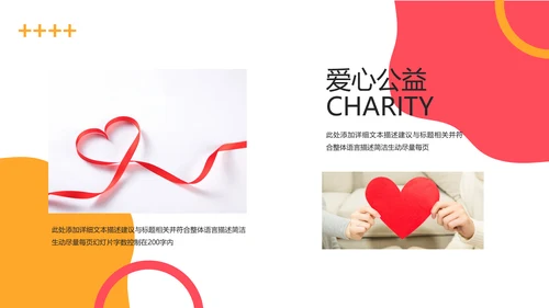 公益慈善传递爱心助学帮扶动态PPT模板