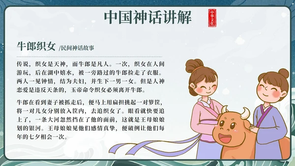 卡通中国古代神话传说带内容课件班会PPT