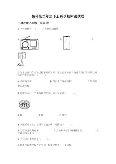 教科版二年级下册科学期末测试卷精品（b卷）.docx
