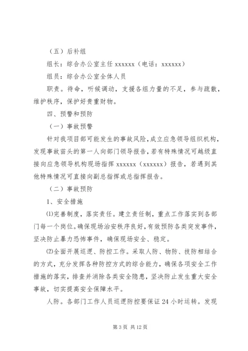 防恐反恐应急工作预案[最终定稿] (5).docx