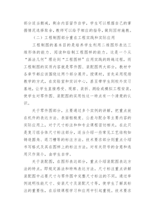 基于应用型人才培养的工程图学教学内容体系论文.docx