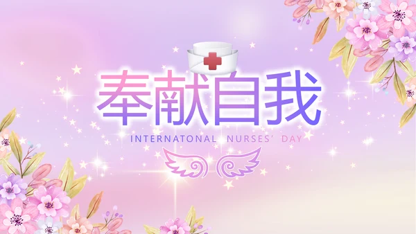 5.12国际护士节活动主题演讲PPT