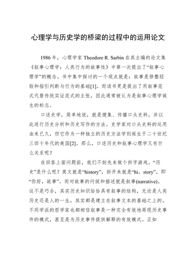 心理学与历史学的桥梁的过程中的运用论文