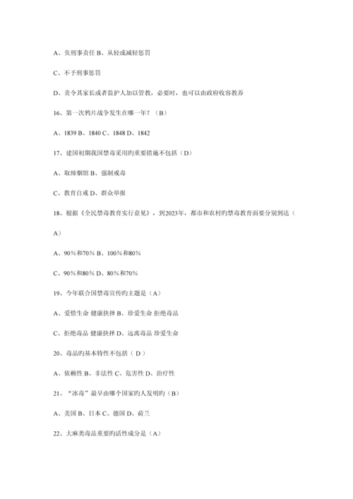 2023年网上禁毒知识竞赛题库.docx