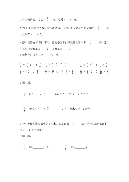 北京版六年级上册数学第一单元 分数乘法 测试卷及答案解析