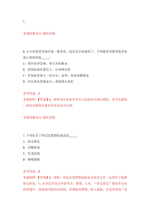 山东青岛市市南区卫生健康局所属部分事业单位招聘紧缺岗位工作人员4人模拟试卷含答案解析2