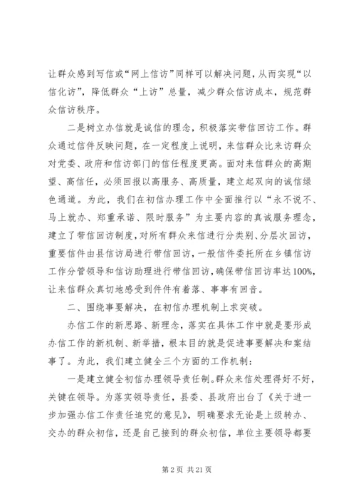 依托三个突破，提高初信办理水平.docx