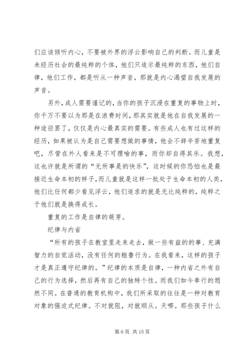 第一篇：《蒙台梭利早期教育法》读后感.docx