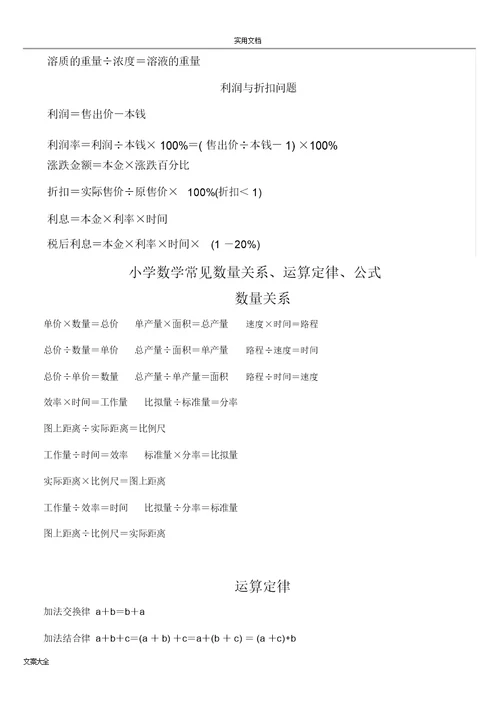 小学数学常用单位换算表格