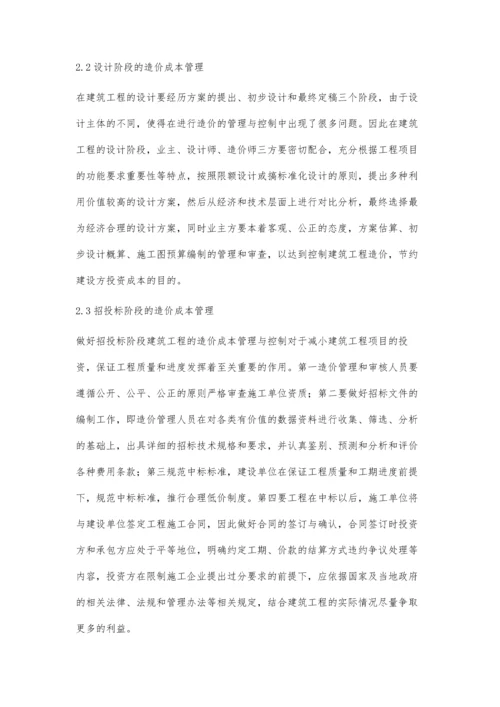 加强建筑工程造价成本管理的优化策略范妮娜.docx