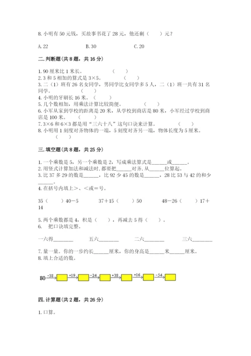 小学数学二年级上册期中测试卷（研优卷）.docx