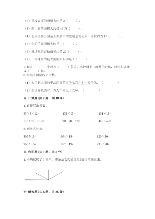 人教版四年级上册数学期末测试卷附参考答案【满分必刷】.docx