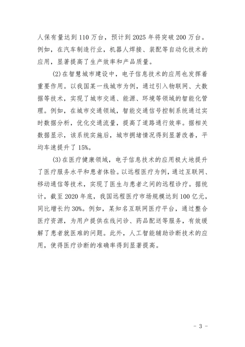 电子信息毕业论文