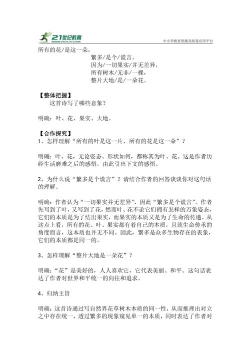 九下语文第3课《统一》精品实用高效教学设计