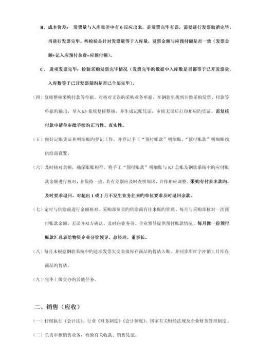 财务部岗位职责及工作流程.docx