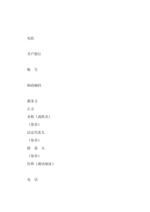 试验技术服务合同