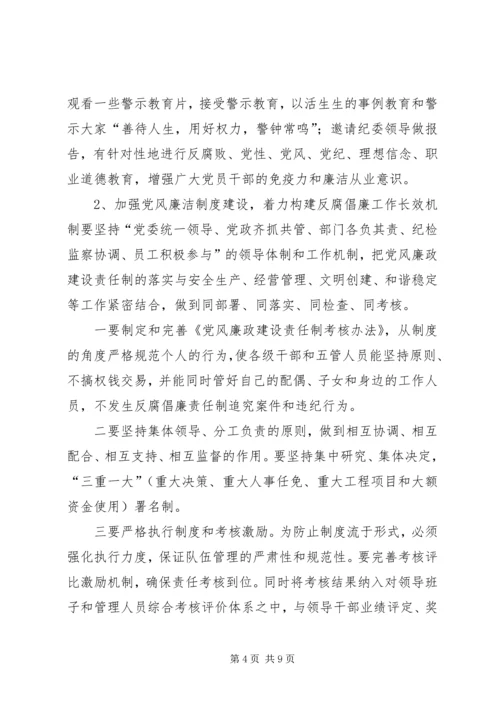 党风政风建设的问题与对策.docx