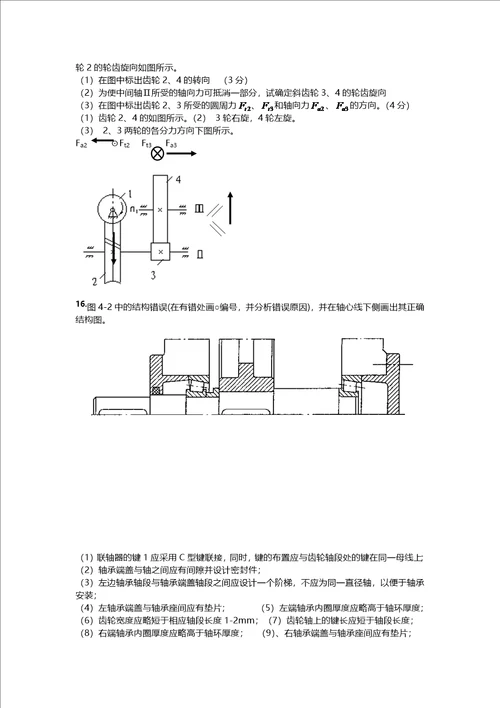 机械设计齿轮作图题