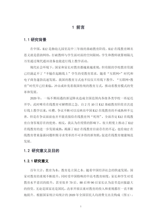 梁梓程论文定稿.docx