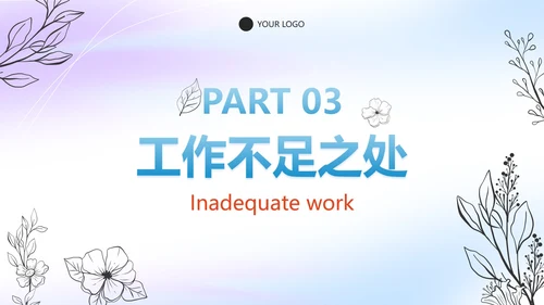彩色花卉流体季度工作总结PPT模板