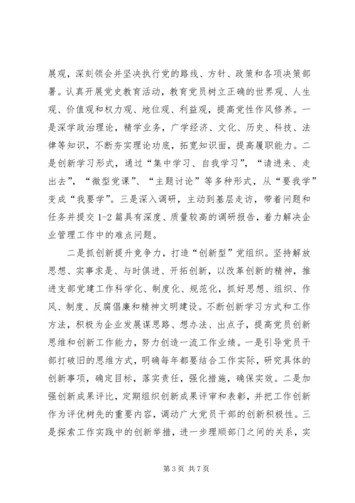 开展“四型”党支部建设夯实基层党组织基础.docx