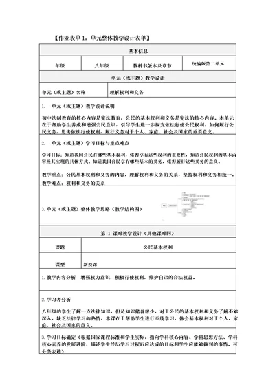 理解权利和义务单元教学设计