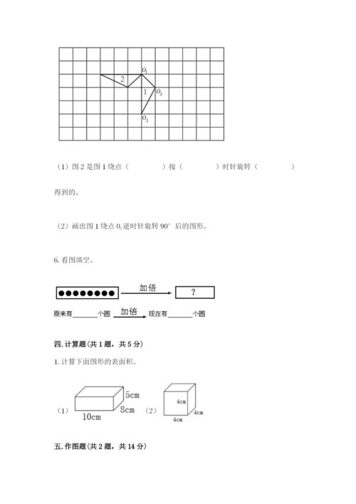 人教版五年级下册数学期末测试卷含答案【基础题】.docx